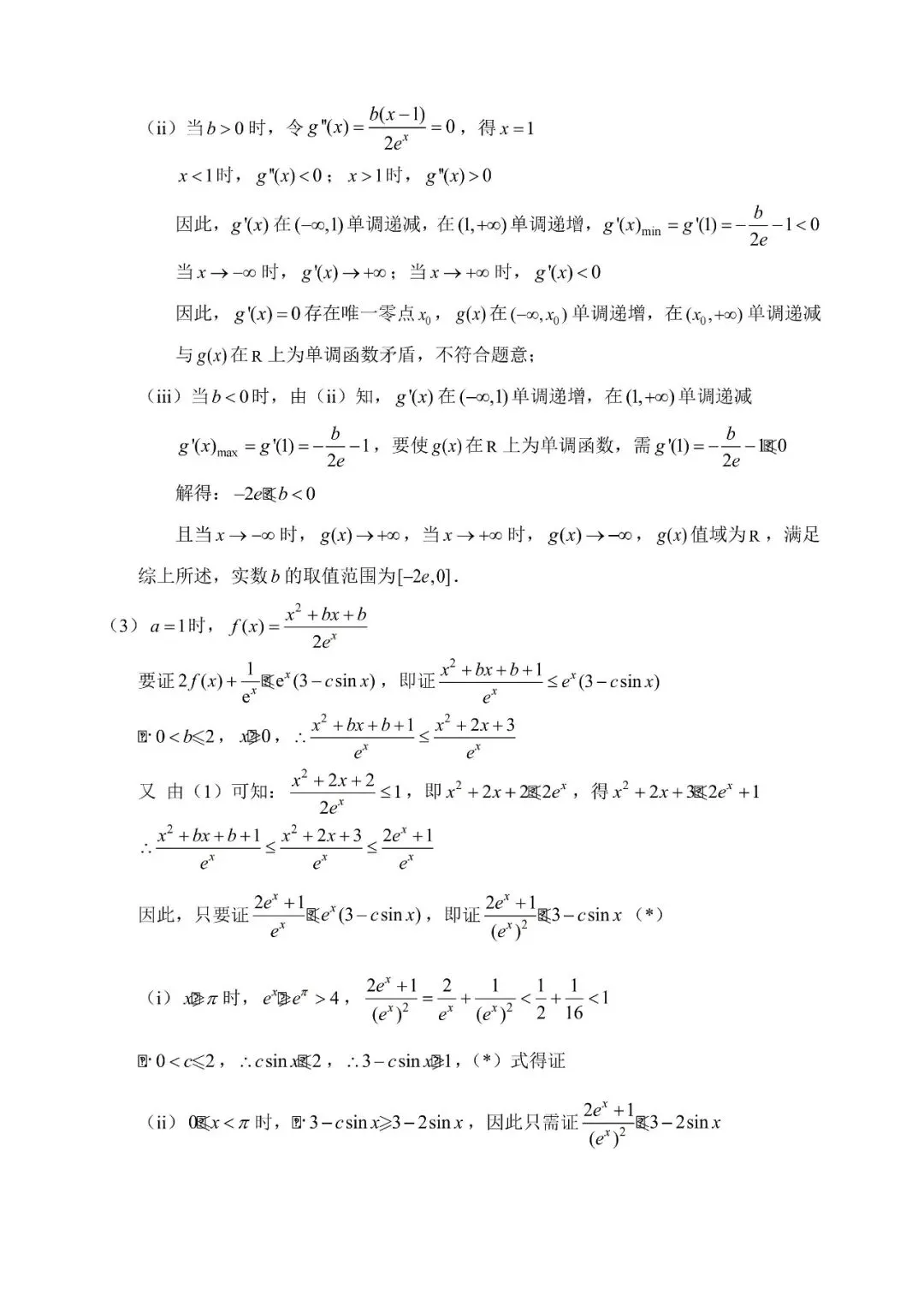 2026年4月高三嘉兴二模数学试卷及答案 第13张
