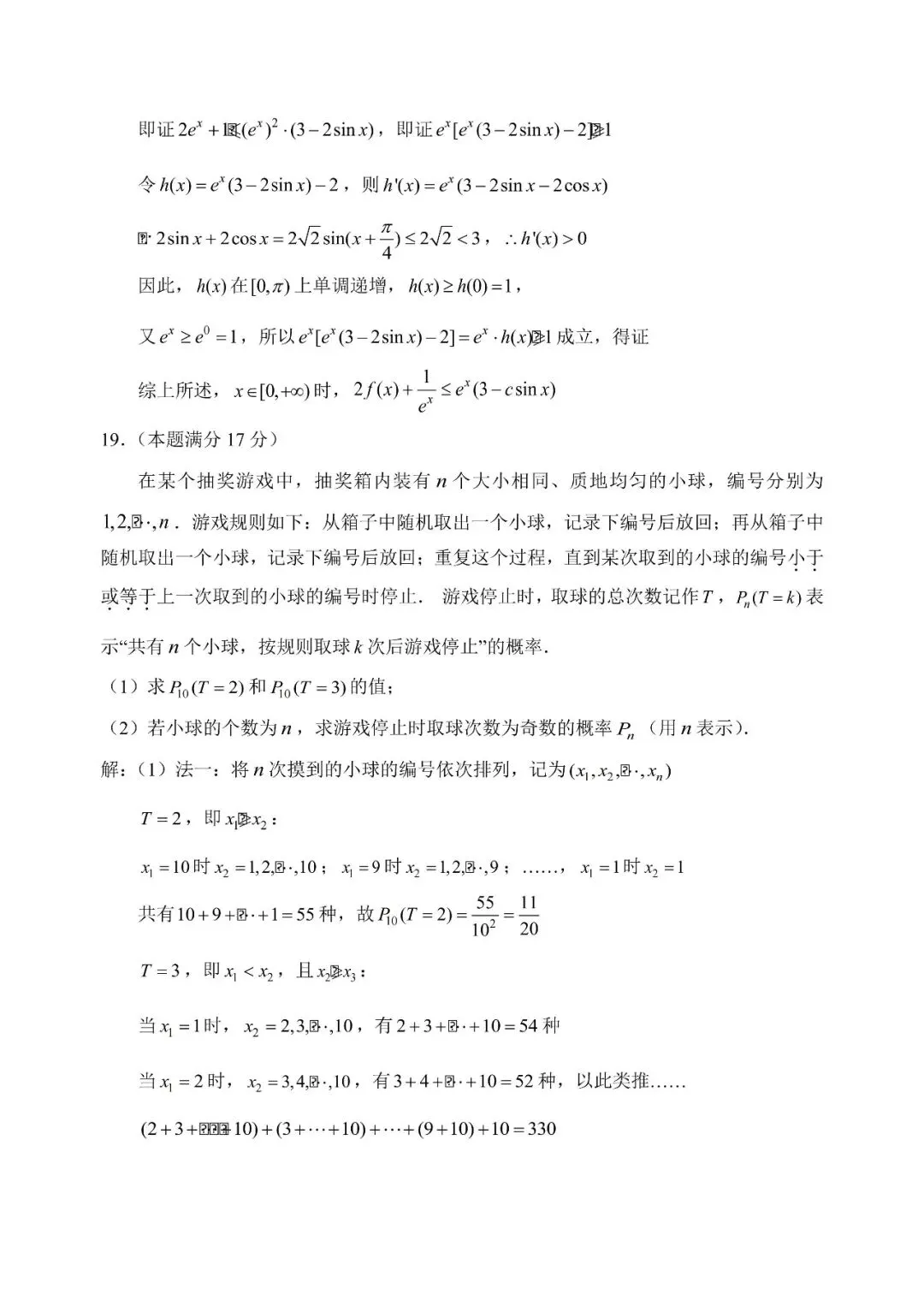 2026年4月高三嘉兴二模数学试卷及答案 第14张