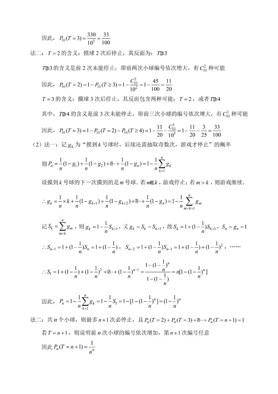 2026年4月高三嘉兴二模数学试卷及答案 第15张