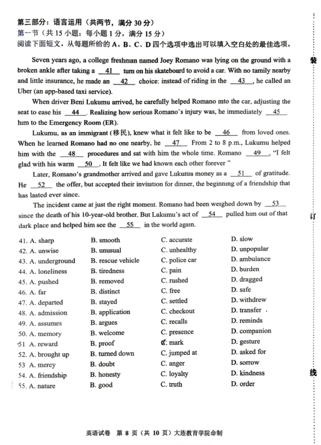 2026 大连综合模拟考试 大连市英语一模 第8张