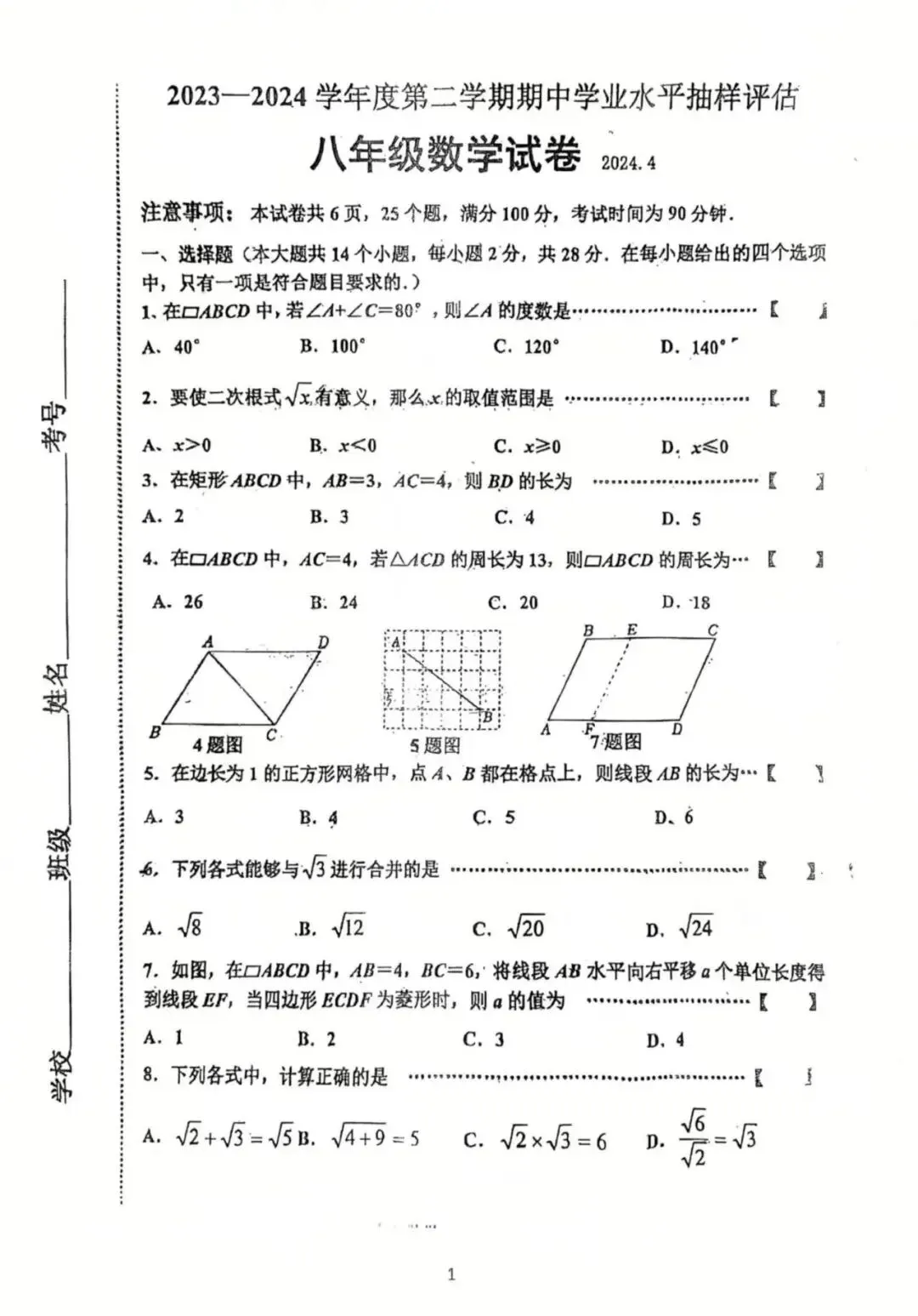 八下数学期中试卷 第3张