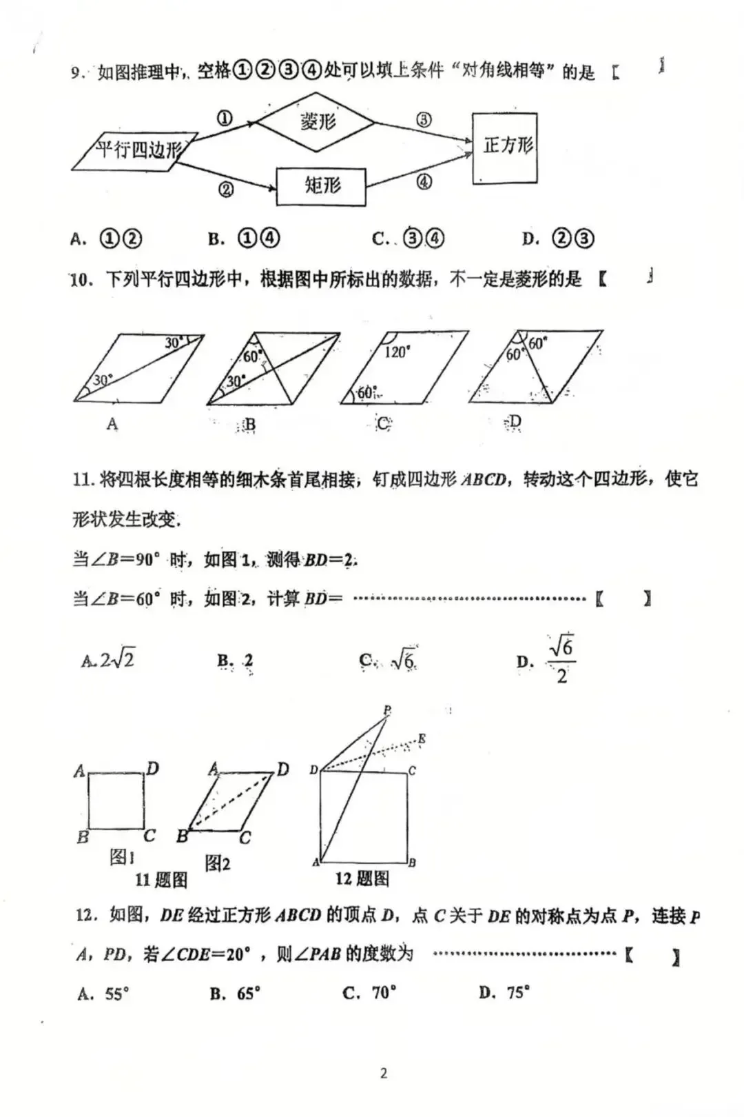 八下数学期中试卷 第4张