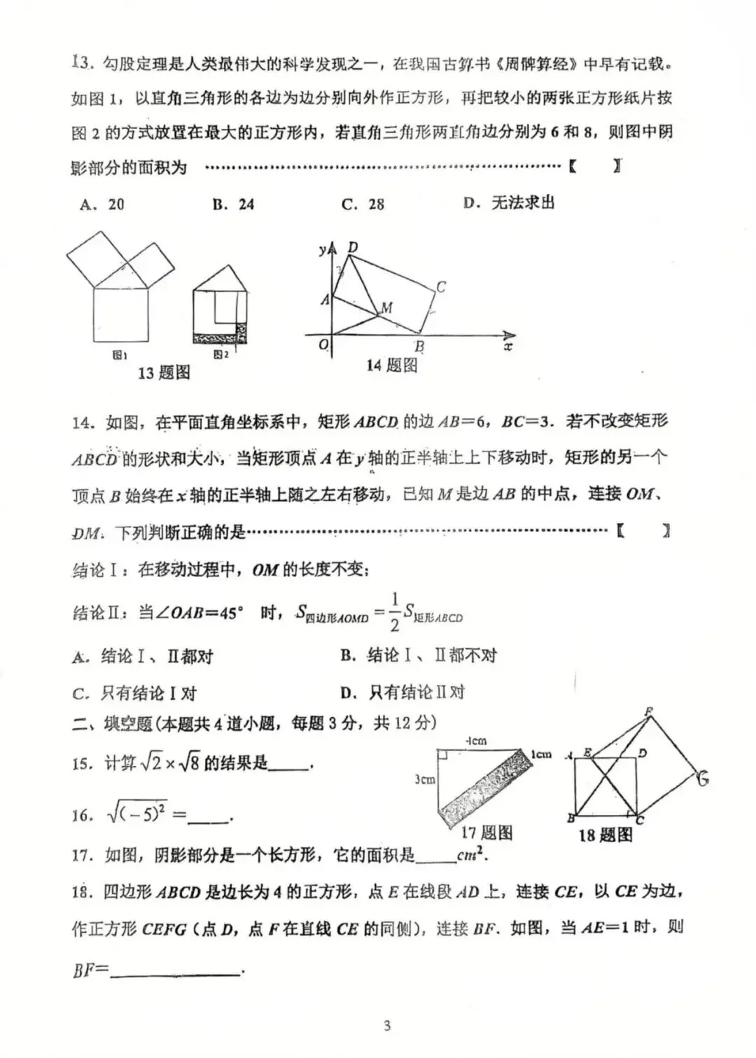 八下数学期中试卷 第5张