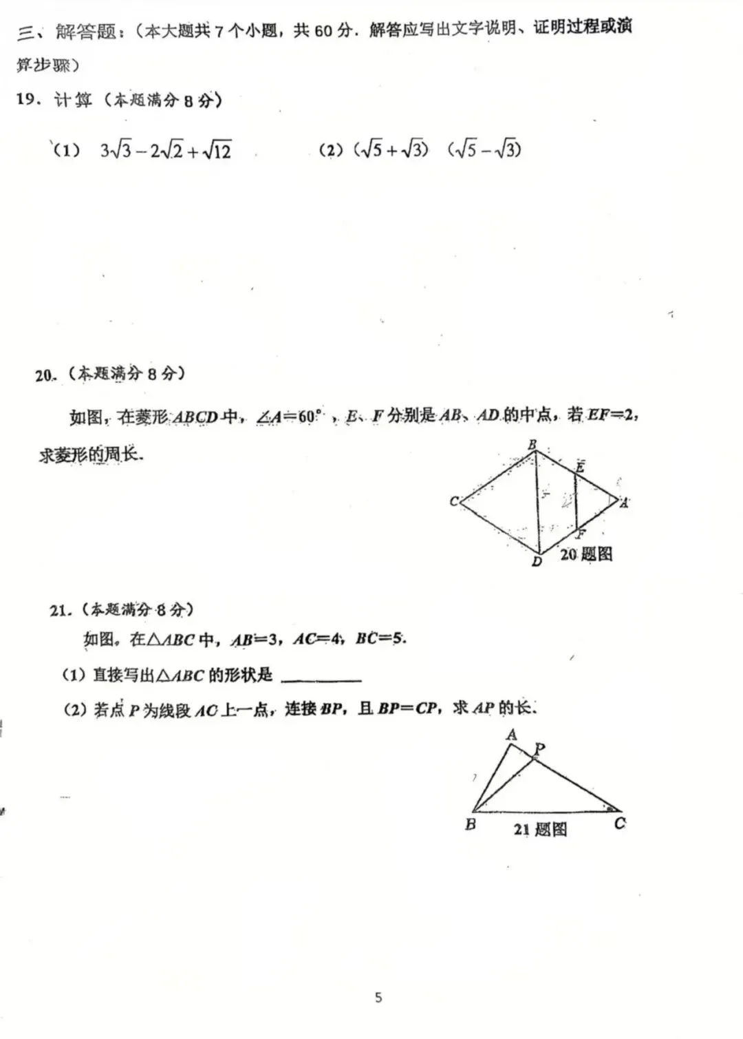 八下数学期中试卷 第6张