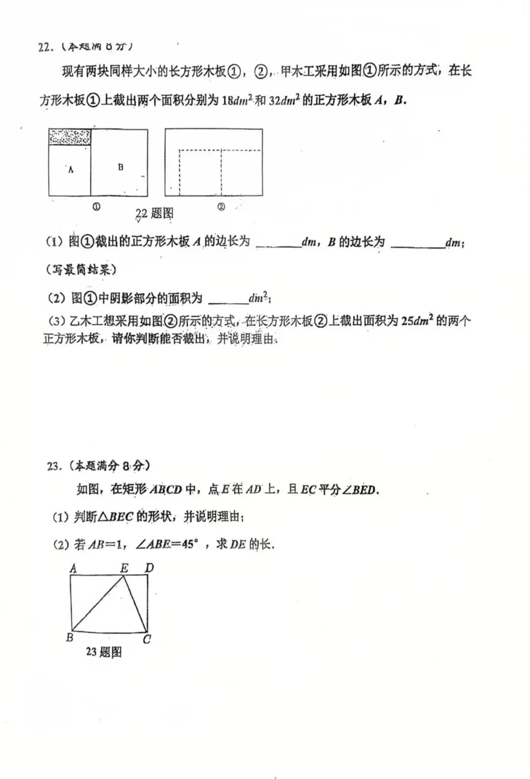 八下数学期中试卷 第7张
