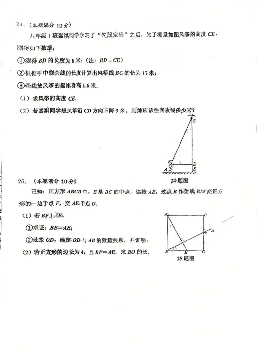 八下数学期中试卷 第8张