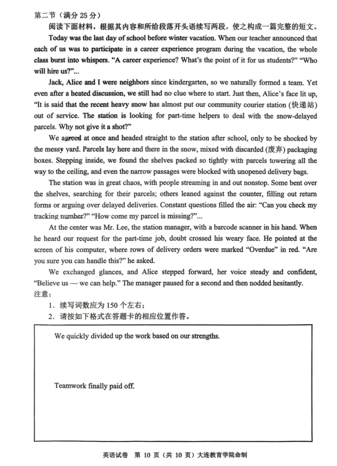 2026 大连综合模拟考试 大连市英语一模 第9张