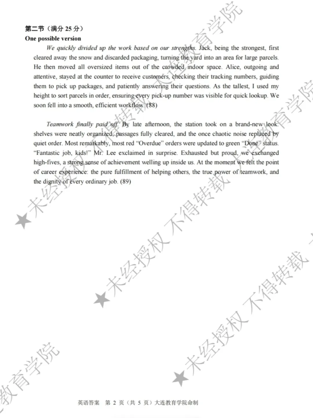 2026 大连综合模拟考试 大连市英语一模 第12张