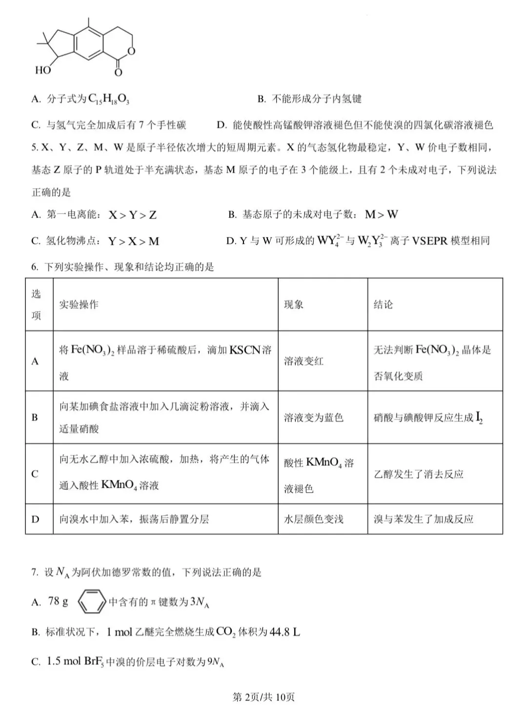 【试卷速递】2026届高三化学近期模拟卷共17套(可下载) 第2张