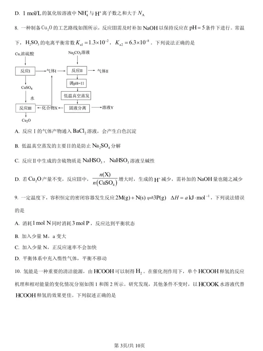 【试卷速递】2026届高三化学近期模拟卷共17套(可下载) 第3张