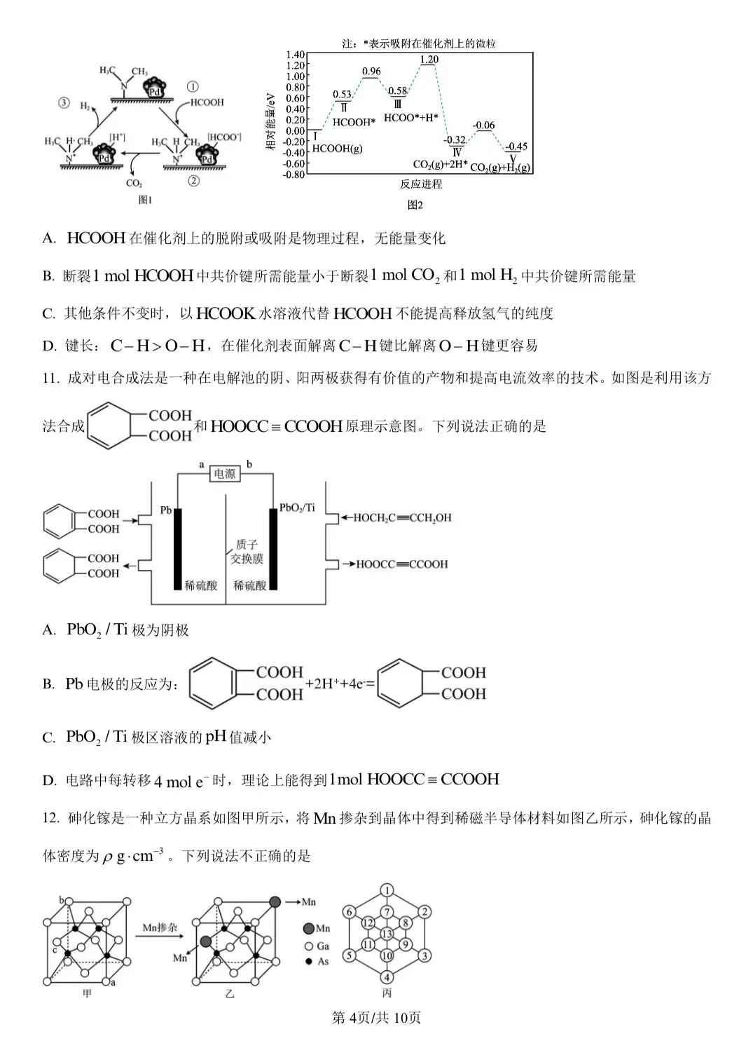 【试卷速递】2026届高三化学近期模拟卷共17套(可下载) 第4张