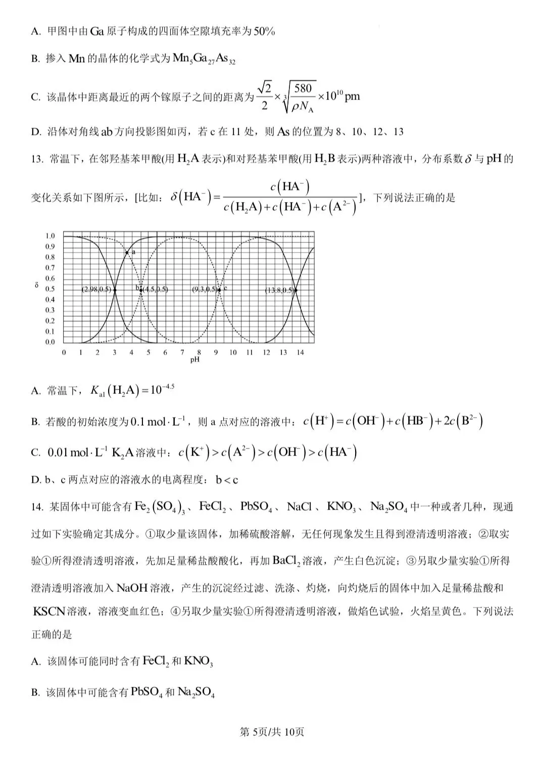 【试卷速递】2026届高三化学近期模拟卷共17套(可下载) 第5张