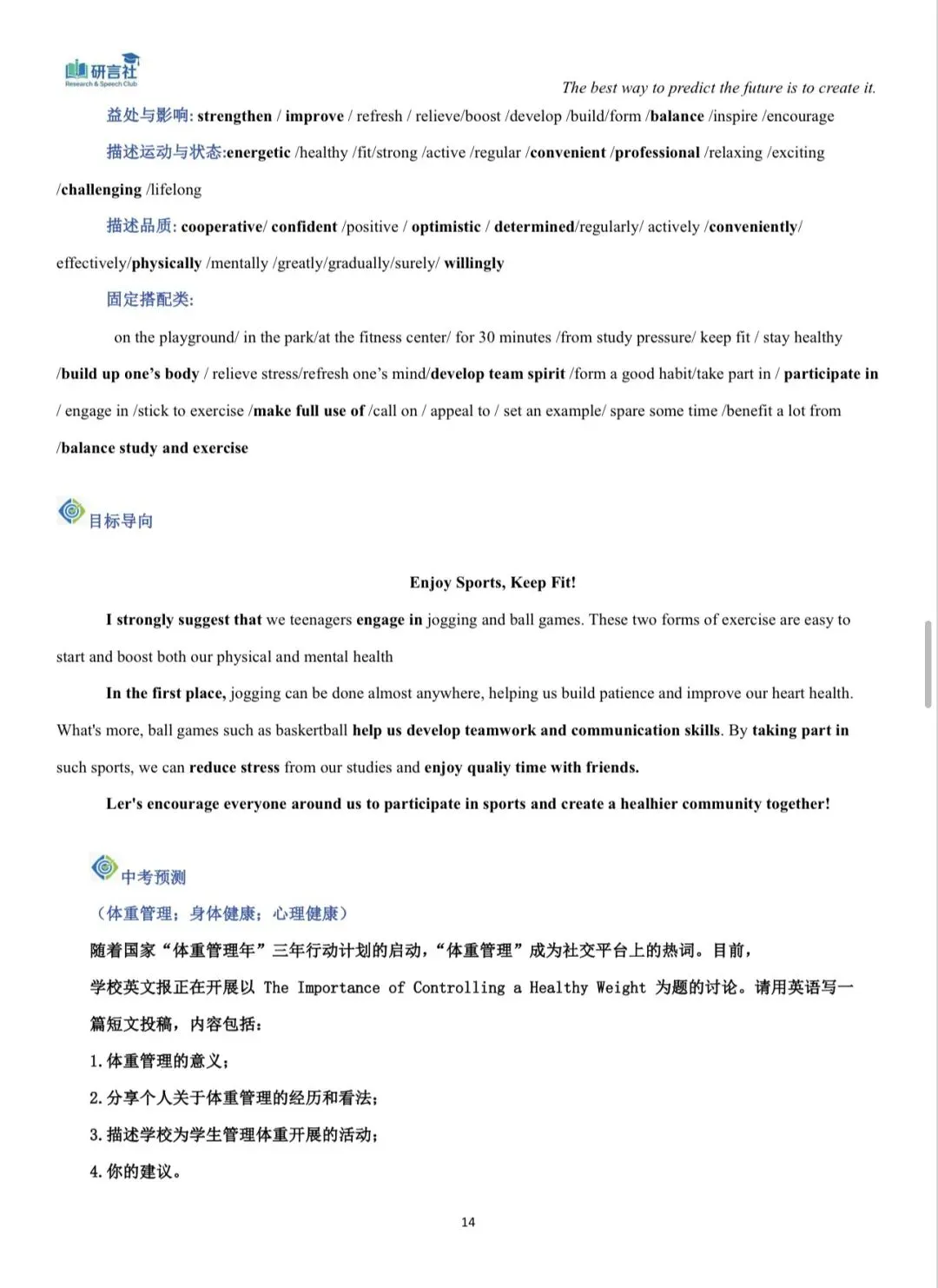 中考应用文常考话题梳理(2) 第7张