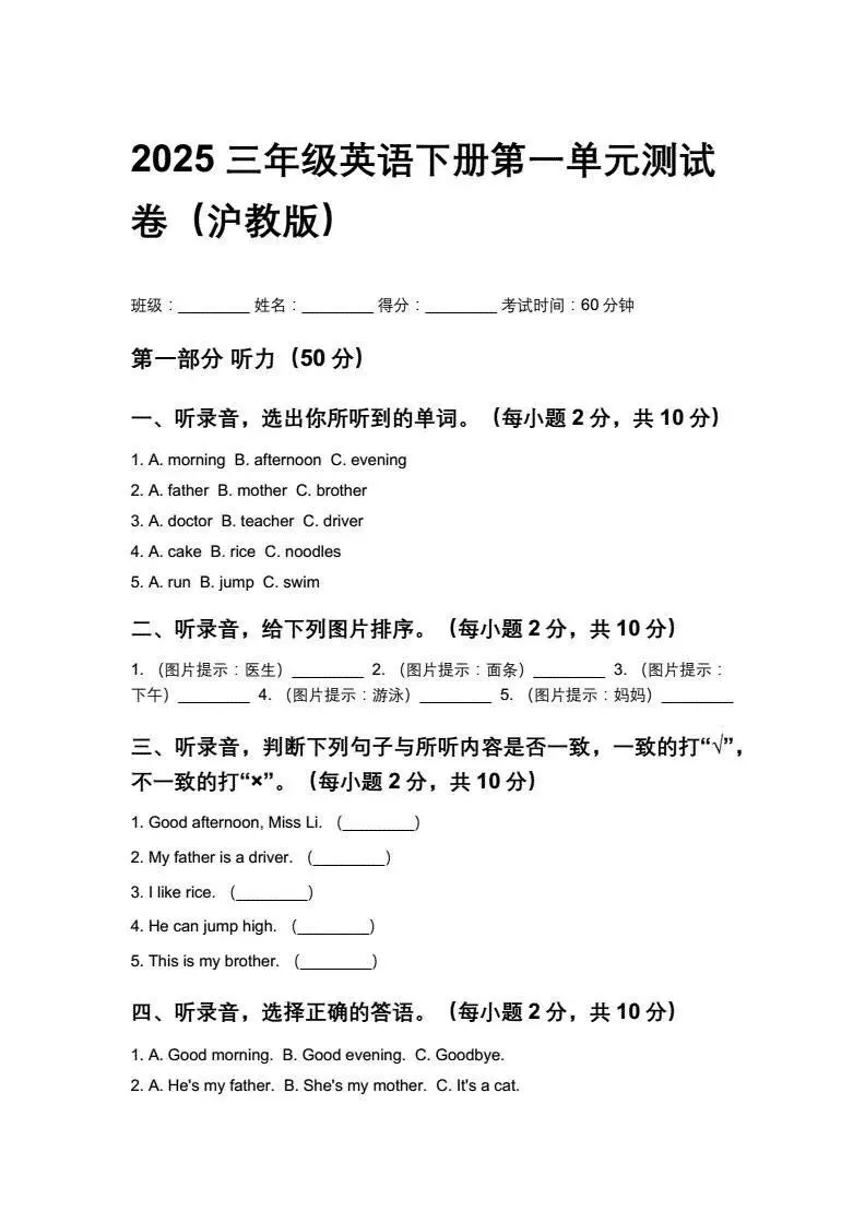 三年级下册 数学+英语月考试卷 全套|人教版+沪教版 高清可打印 第1张