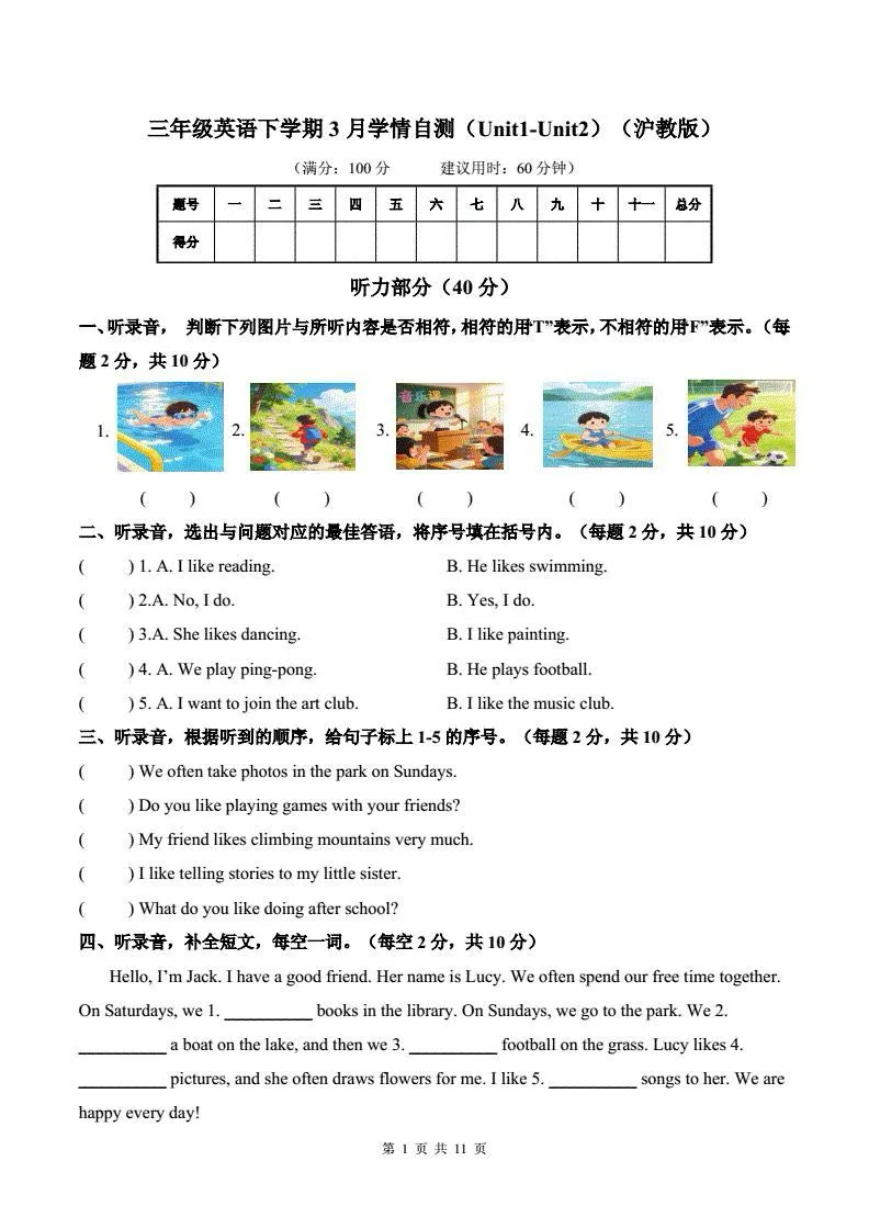 三年级下册 数学+英语月考试卷 全套|人教版+沪教版 高清可打印 第2张