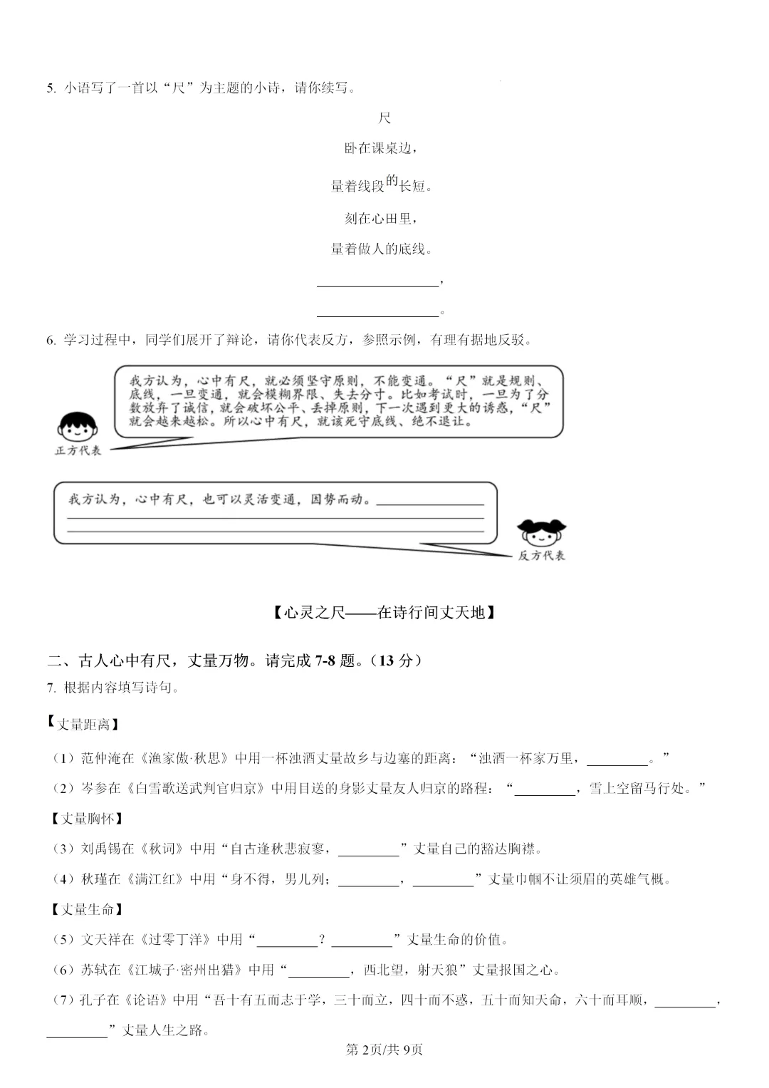 2026中考第一次模拟,语文试卷,原卷+答案解析 第2张