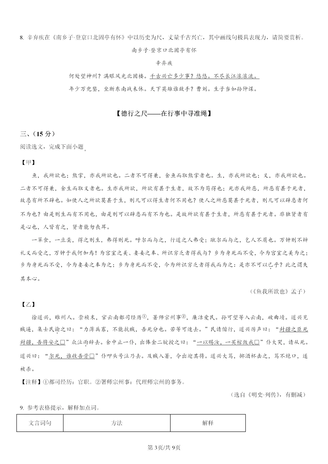 2026中考第一次模拟,语文试卷,原卷+答案解析 第3张
