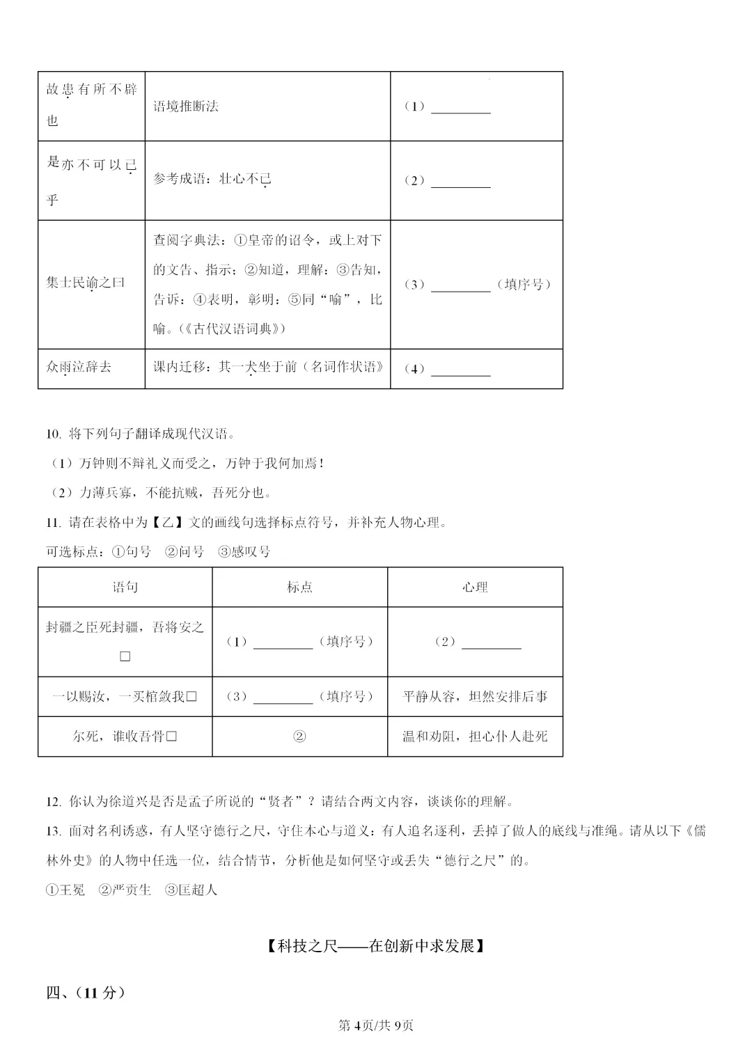 2026中考第一次模拟,语文试卷,原卷+答案解析 第4张