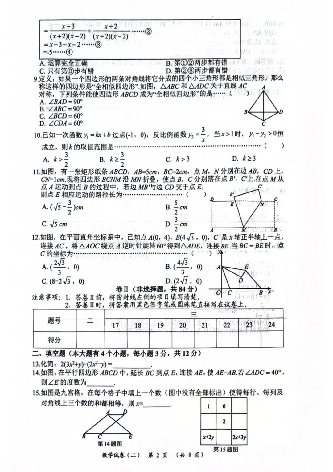 2026.4沧州任丘中考一模数学试卷含答案 第3张