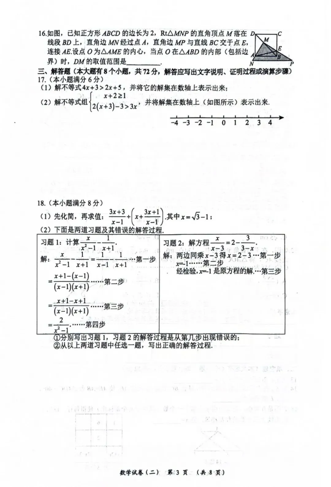 2026.4沧州任丘中考一模数学试卷含答案 第4张