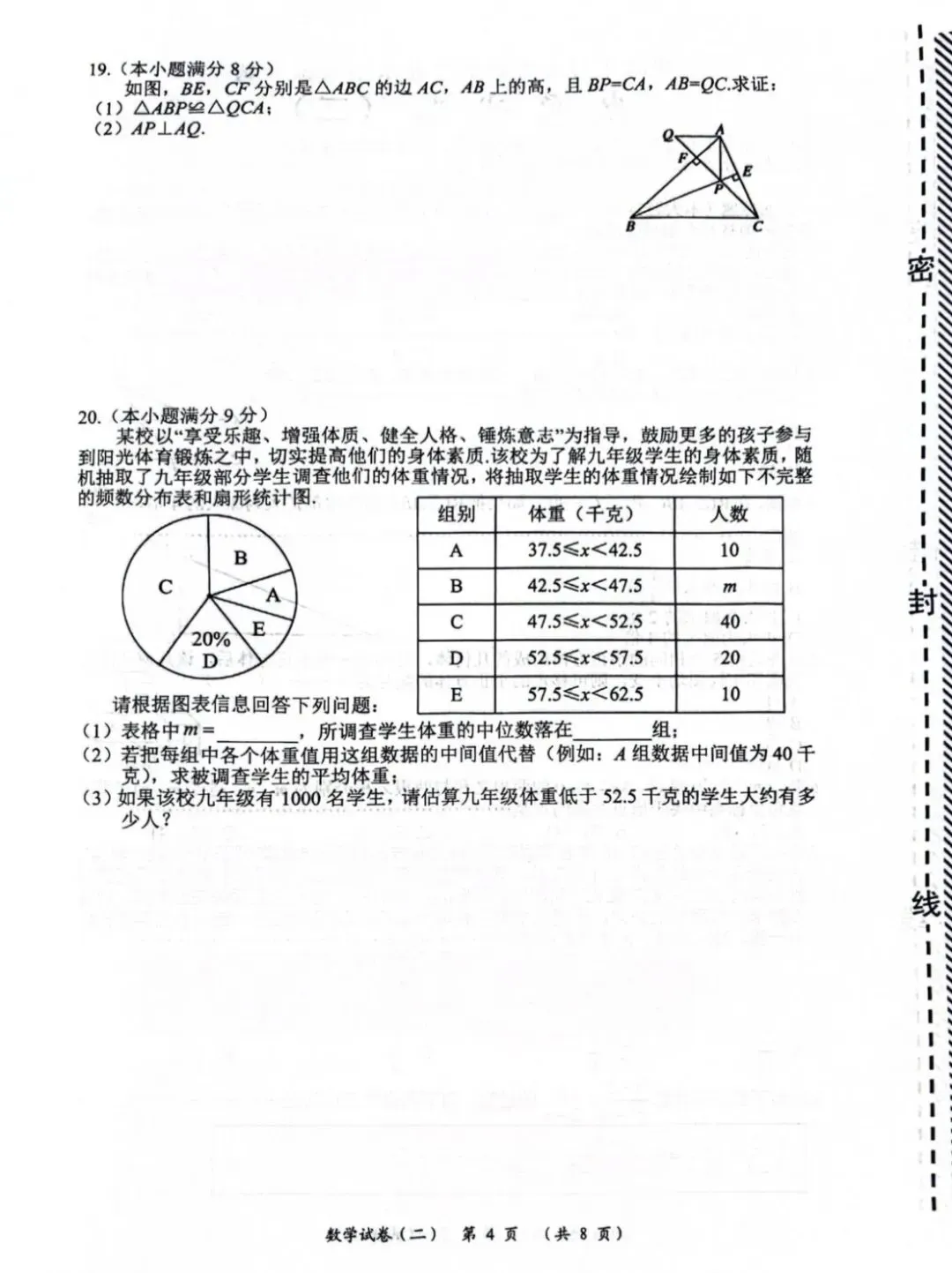 2026.4沧州任丘中考一模数学试卷含答案 第5张