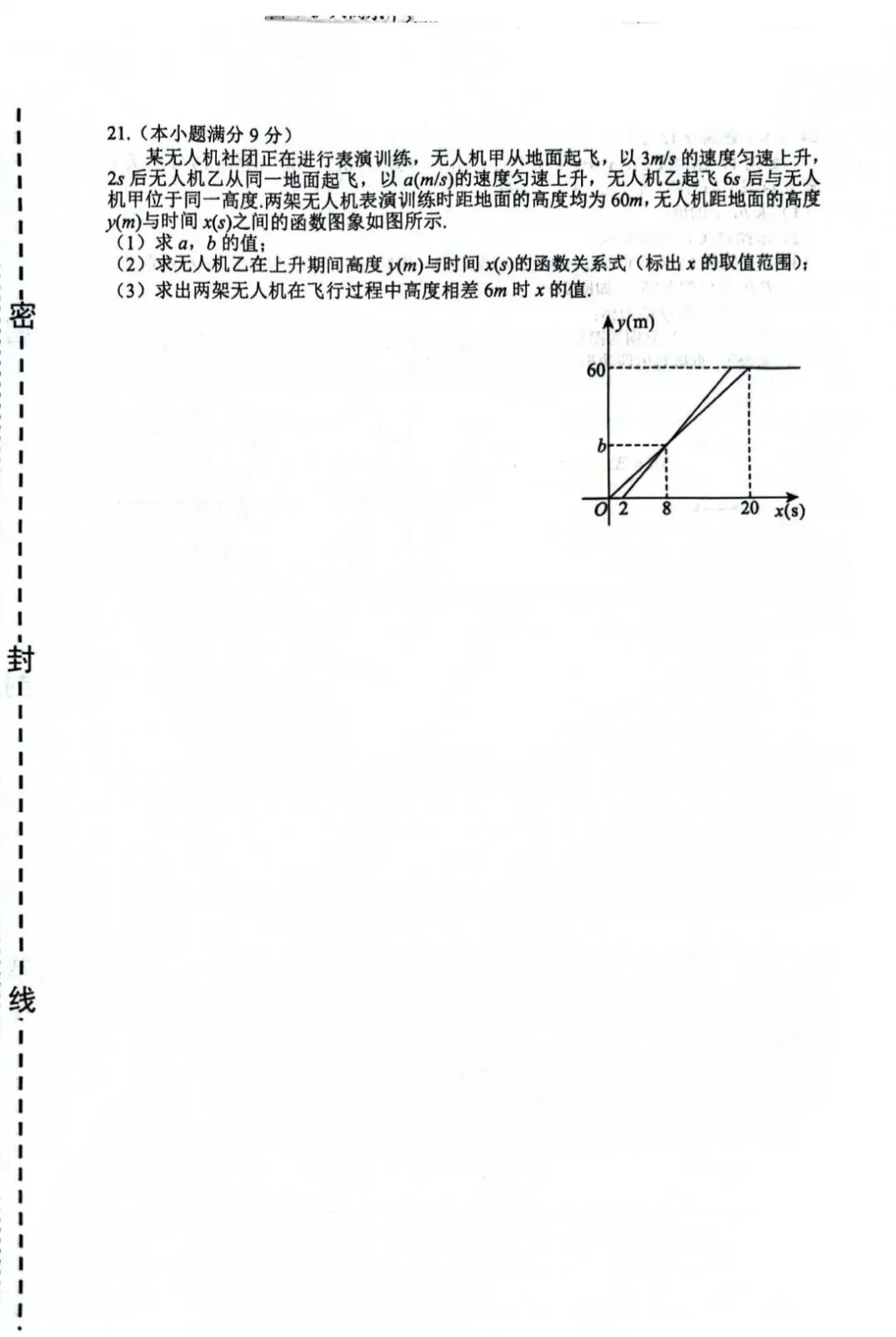 2026.4沧州任丘中考一模数学试卷含答案 第6张