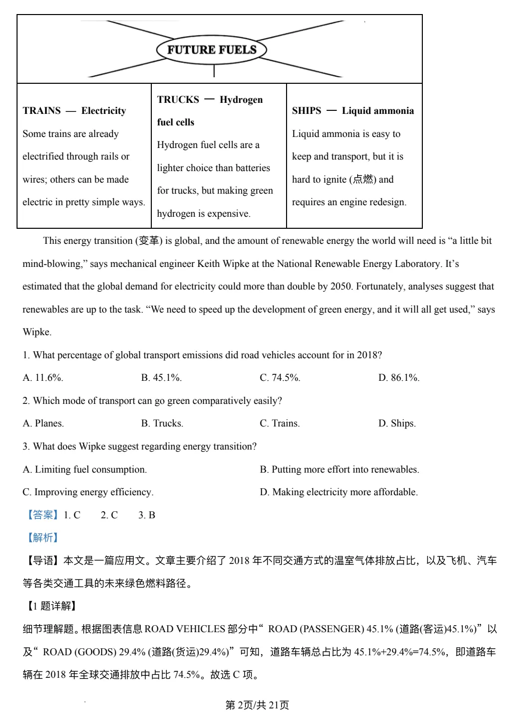 2025年高考《物理/历史》真题试卷及答案(广东,江苏,福建,湖北,湖南,河北,安徽,江西,河南,贵州,广西,云南,四川) 第6张
