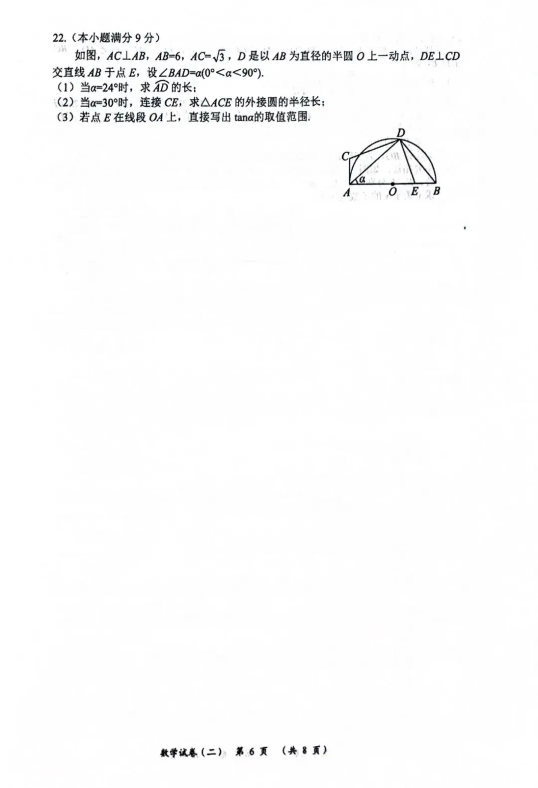 2026.4沧州任丘中考一模数学试卷含答案 第7张