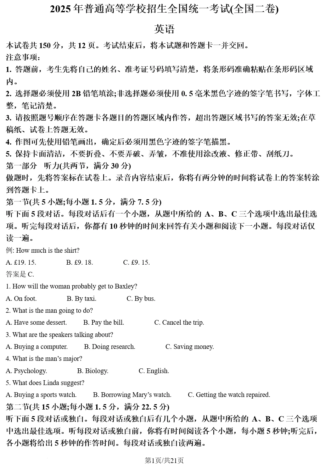 2025年高考《物理/历史》真题试卷及答案(广东,江苏,福建,湖北,湖南,河北,安徽,江西,河南,贵州,广西,云南,四川) 第7张