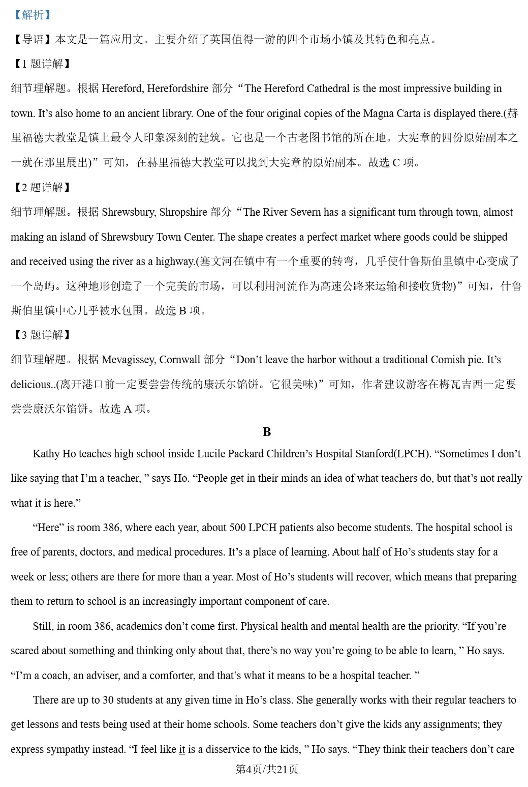 2025年高考《物理/历史》真题试卷及答案(广东,江苏,福建,湖北,湖南,河北,安徽,江西,河南,贵州,广西,云南,四川) 第8张