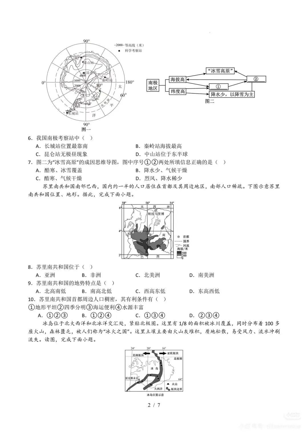 2026中考模拟题(含答案) 第2张