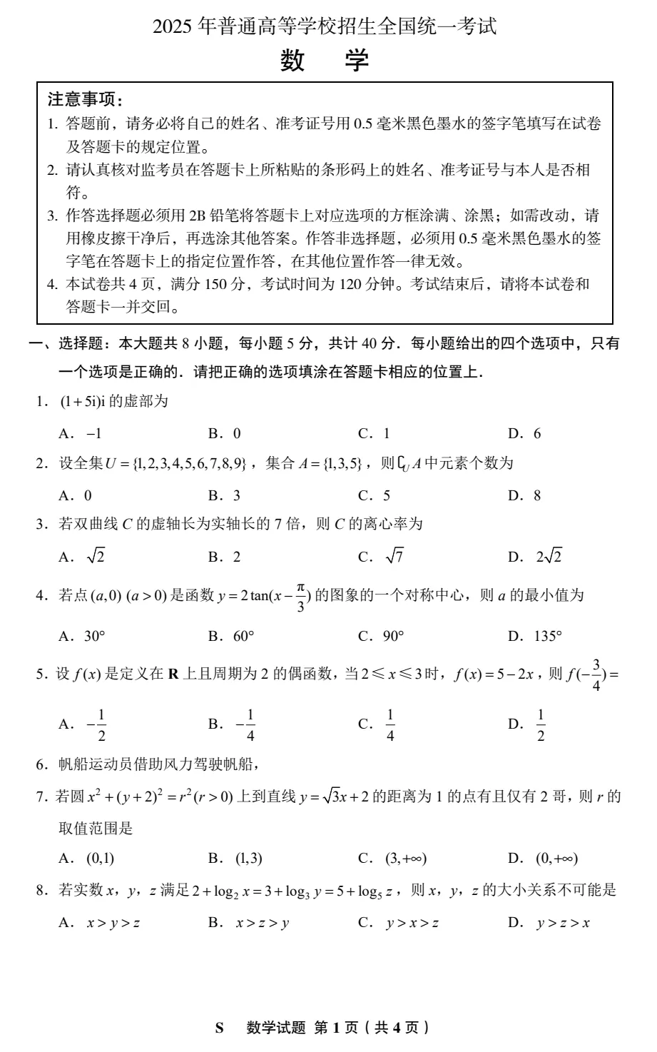 2025年高考《物理/历史》真题试卷及答案(广东,江苏,福建,湖北,湖南,河北,安徽,江西,河南,贵州,广西,云南,四川) 第9张