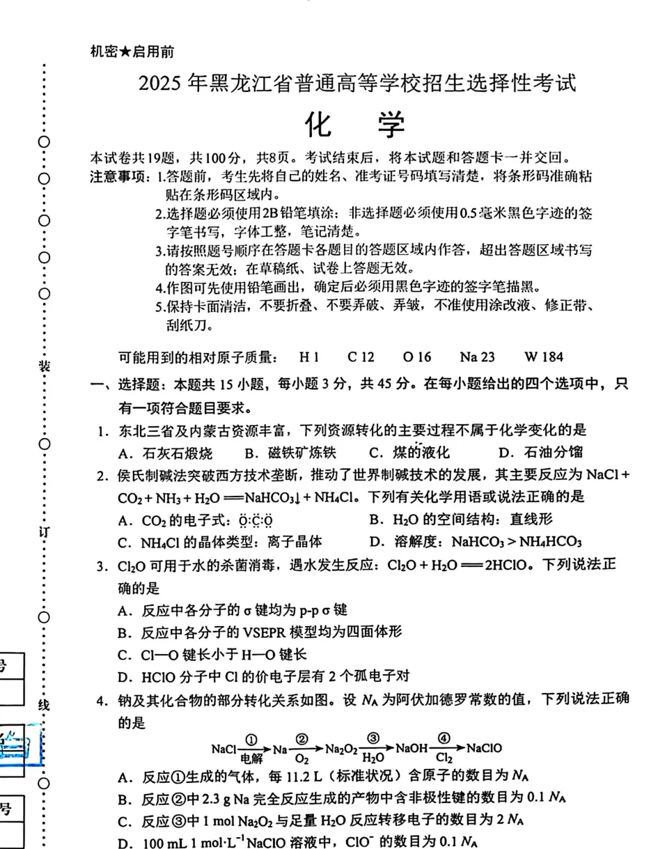 2025年内蒙古高考真题试卷及答案解析电子版(PDF版下载)内蒙古自治区高考卷参考答案 第2张
