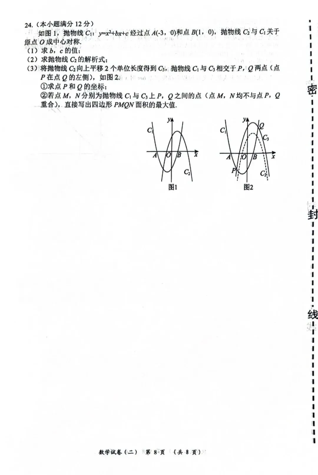 2026.4沧州任丘中考一模数学试卷含答案 第9张