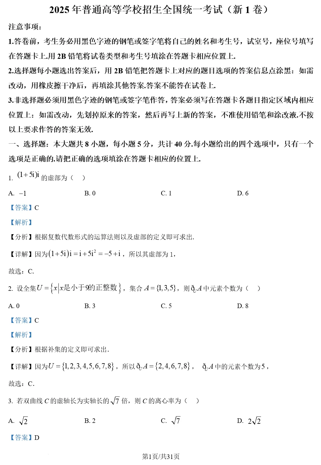 2025年高考《物理/历史》真题试卷及答案(广东,江苏,福建,湖北,湖南,河北,安徽,江西,河南,贵州,广西,云南,四川) 第10张