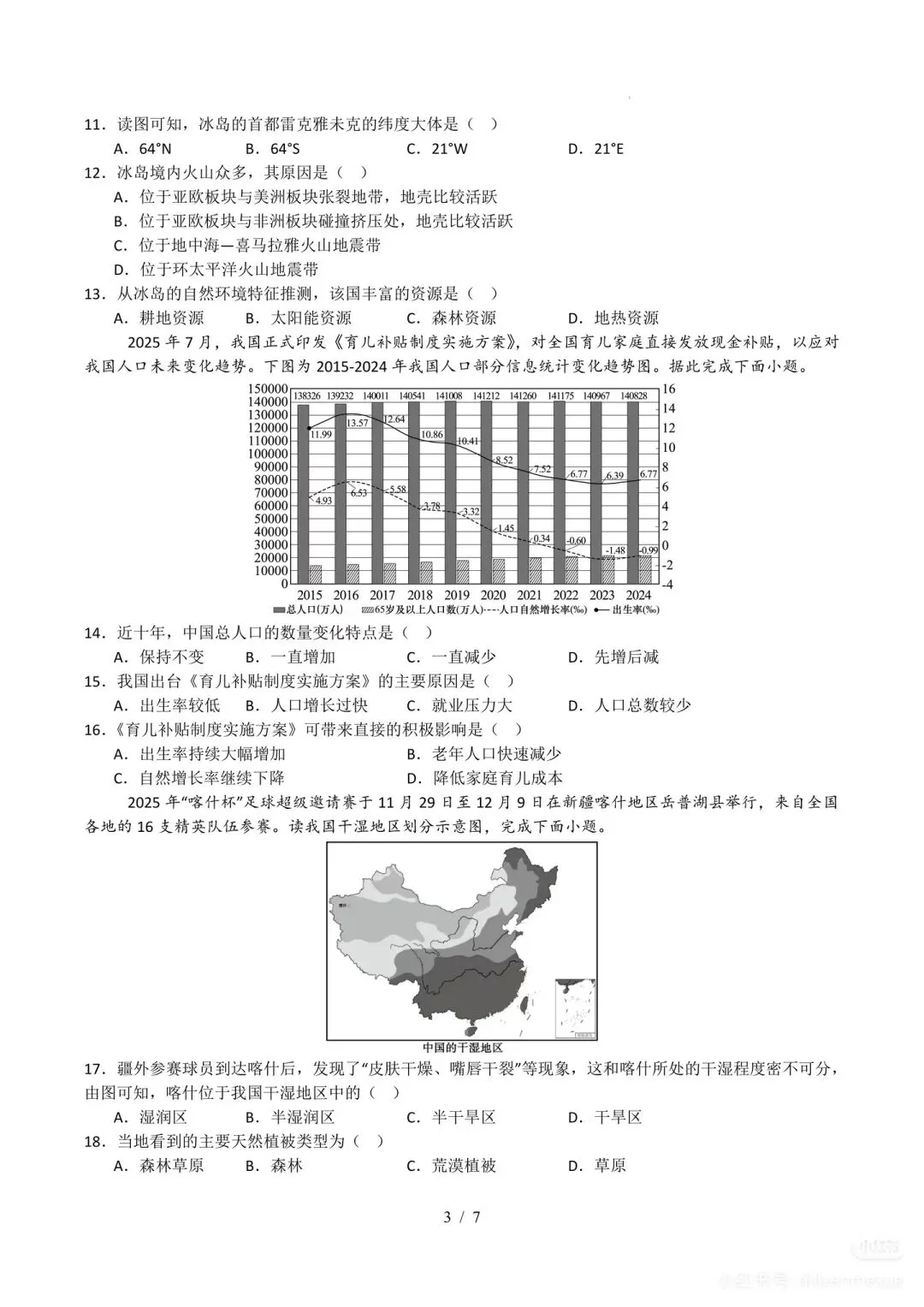 2026中考模拟题(含答案) 第3张