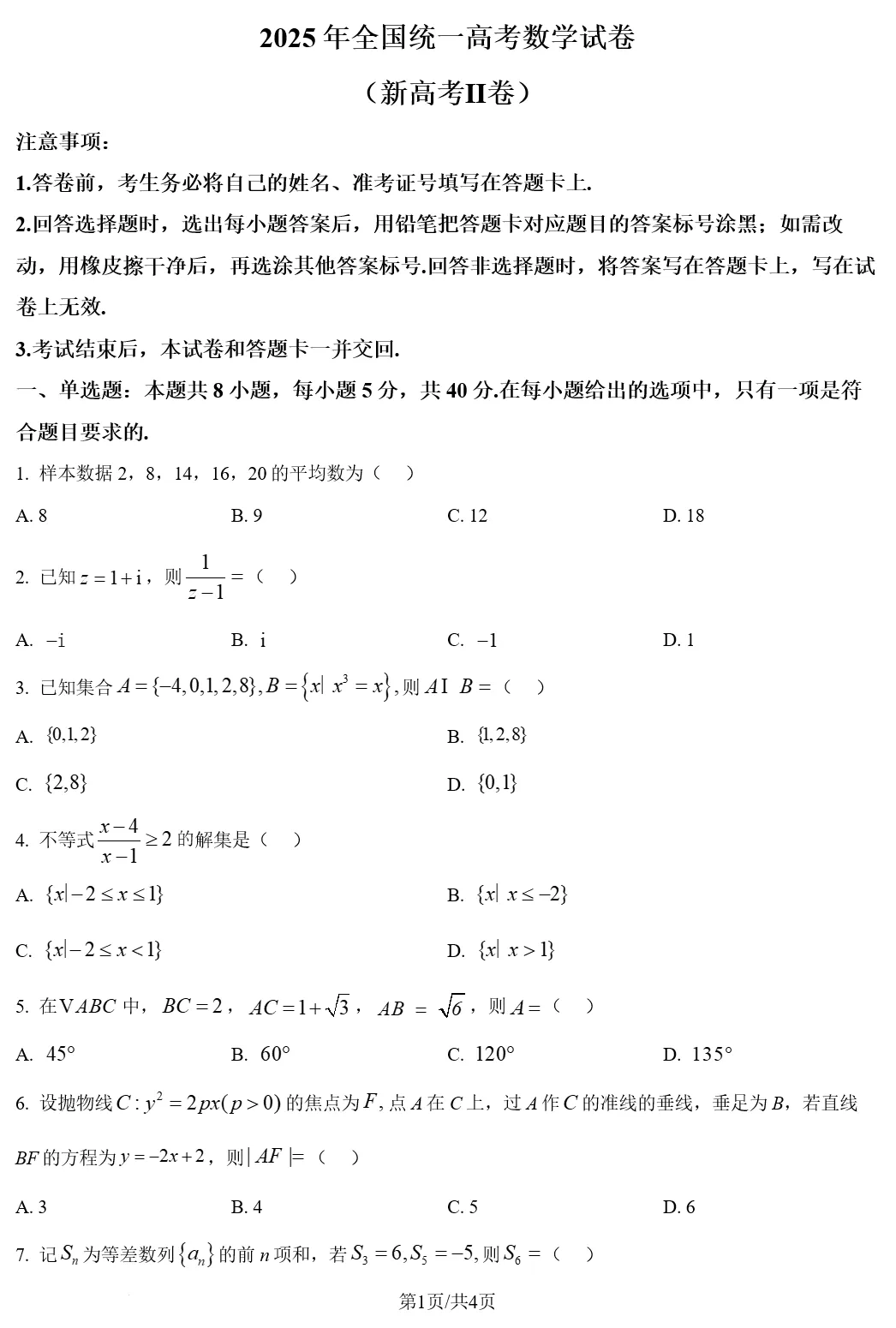 2025年高考《物理/历史》真题试卷及答案(广东,江苏,福建,湖北,湖南,河北,安徽,江西,河南,贵州,广西,云南,四川) 第11张