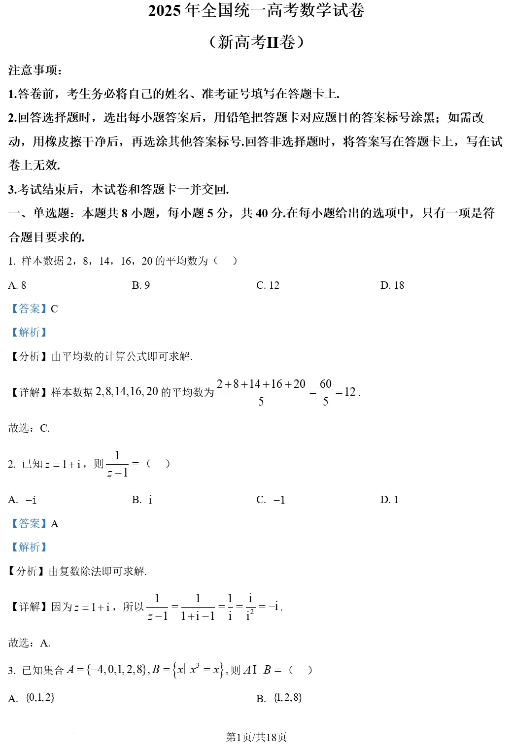 2025年高考《物理/历史》真题试卷及答案(广东,江苏,福建,湖北,湖南,河北,安徽,江西,河南,贵州,广西,云南,四川) 第12张