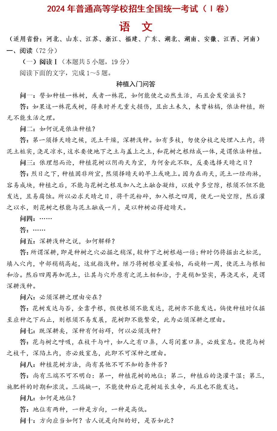 2025年高考《物理/历史》真题试卷及答案(广东,江苏,福建,湖北,湖南,河北,安徽,江西,河南,贵州,广西,云南,四川) 第13张