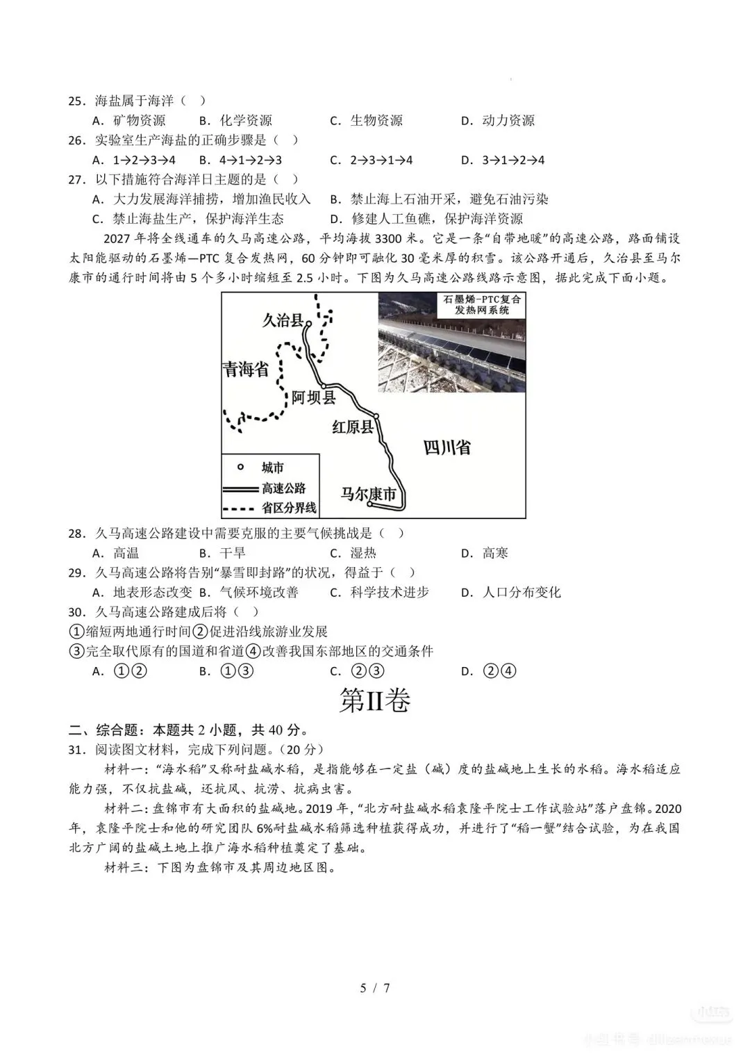 2026中考模拟题(含答案) 第5张