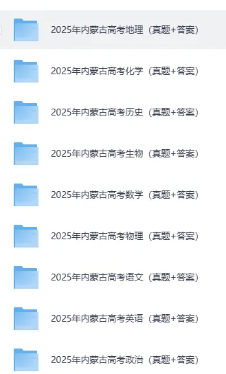 2025年内蒙古高考真题试卷及答案解析电子版(PDF版下载)内蒙古自治区高考卷参考答案 第3张