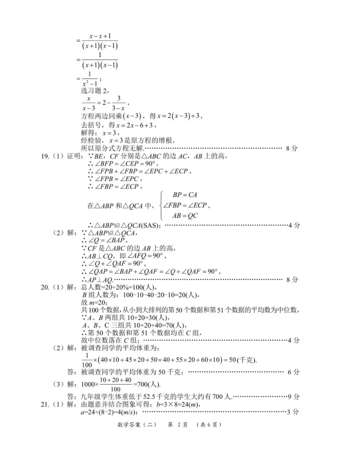 2026.4沧州任丘中考一模数学试卷含答案 第11张