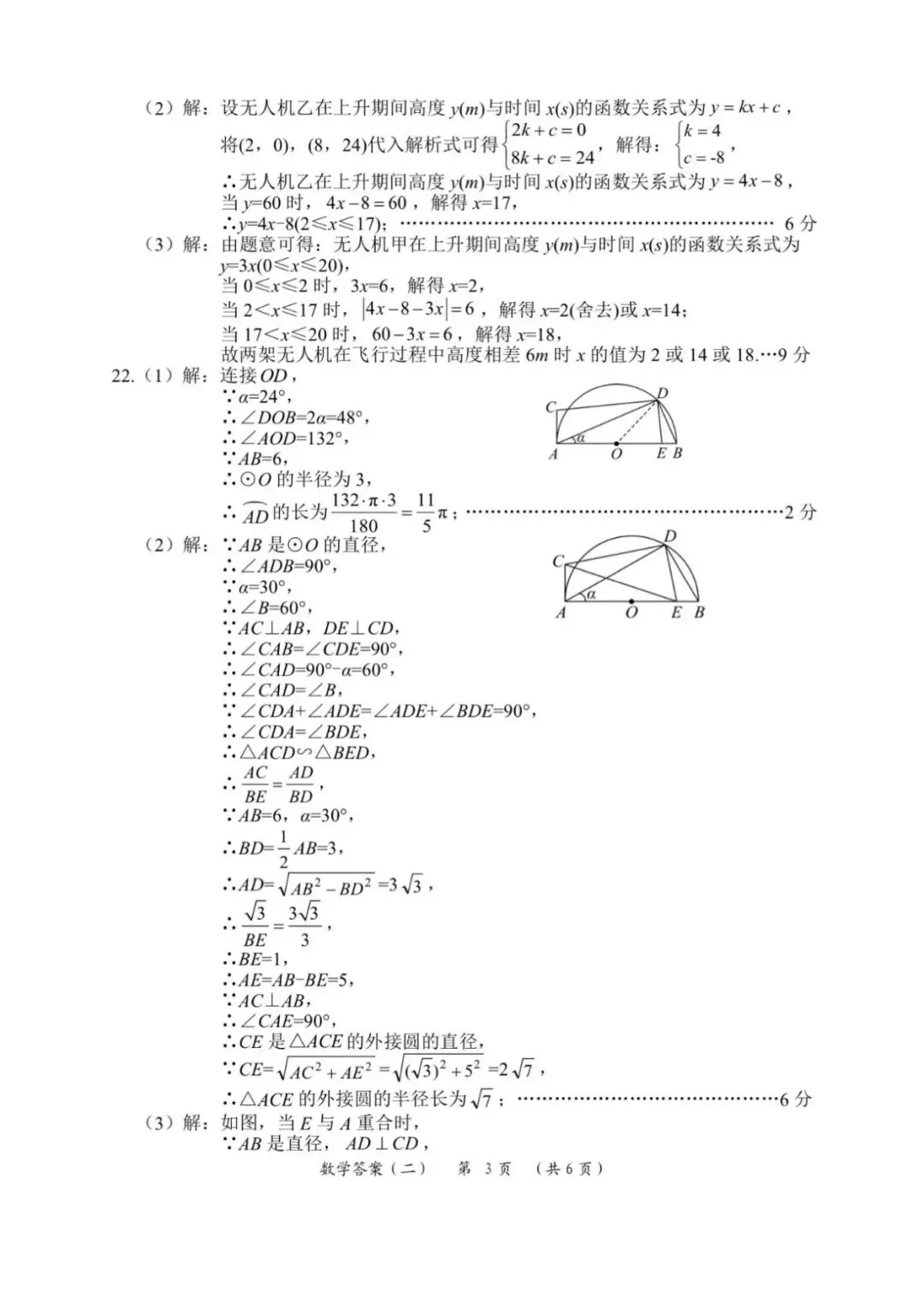 2026.4沧州任丘中考一模数学试卷含答案 第12张