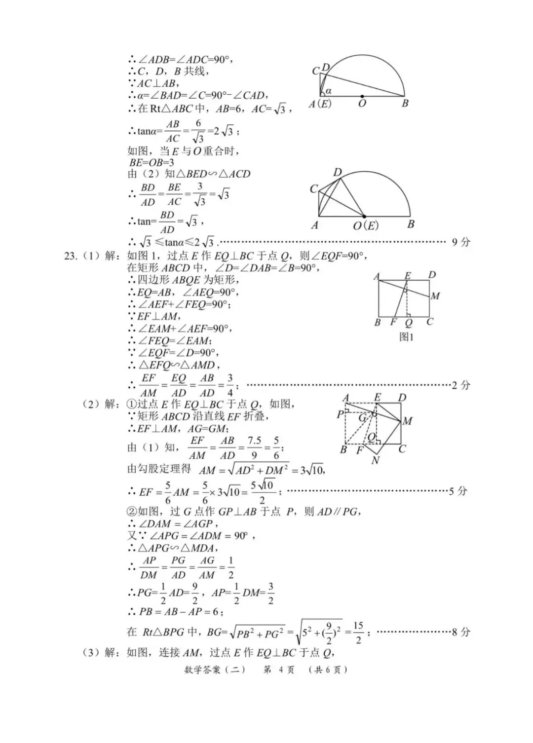 2026.4沧州任丘中考一模数学试卷含答案 第13张