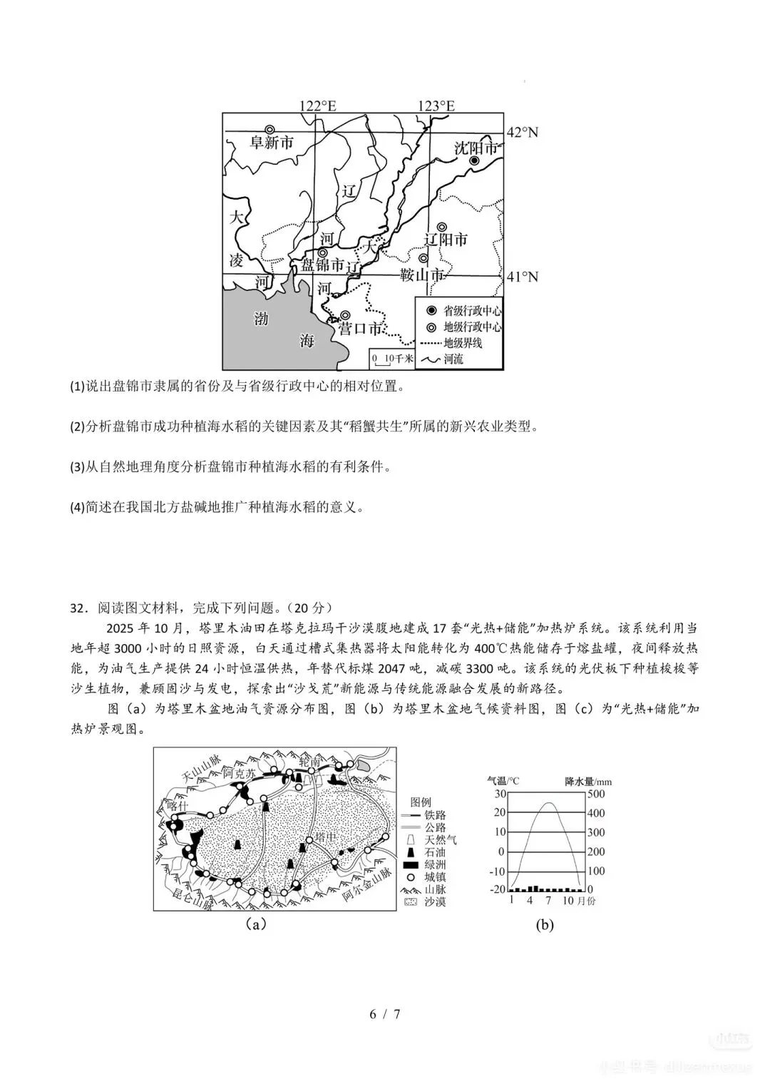 2026中考模拟题(含答案) 第6张