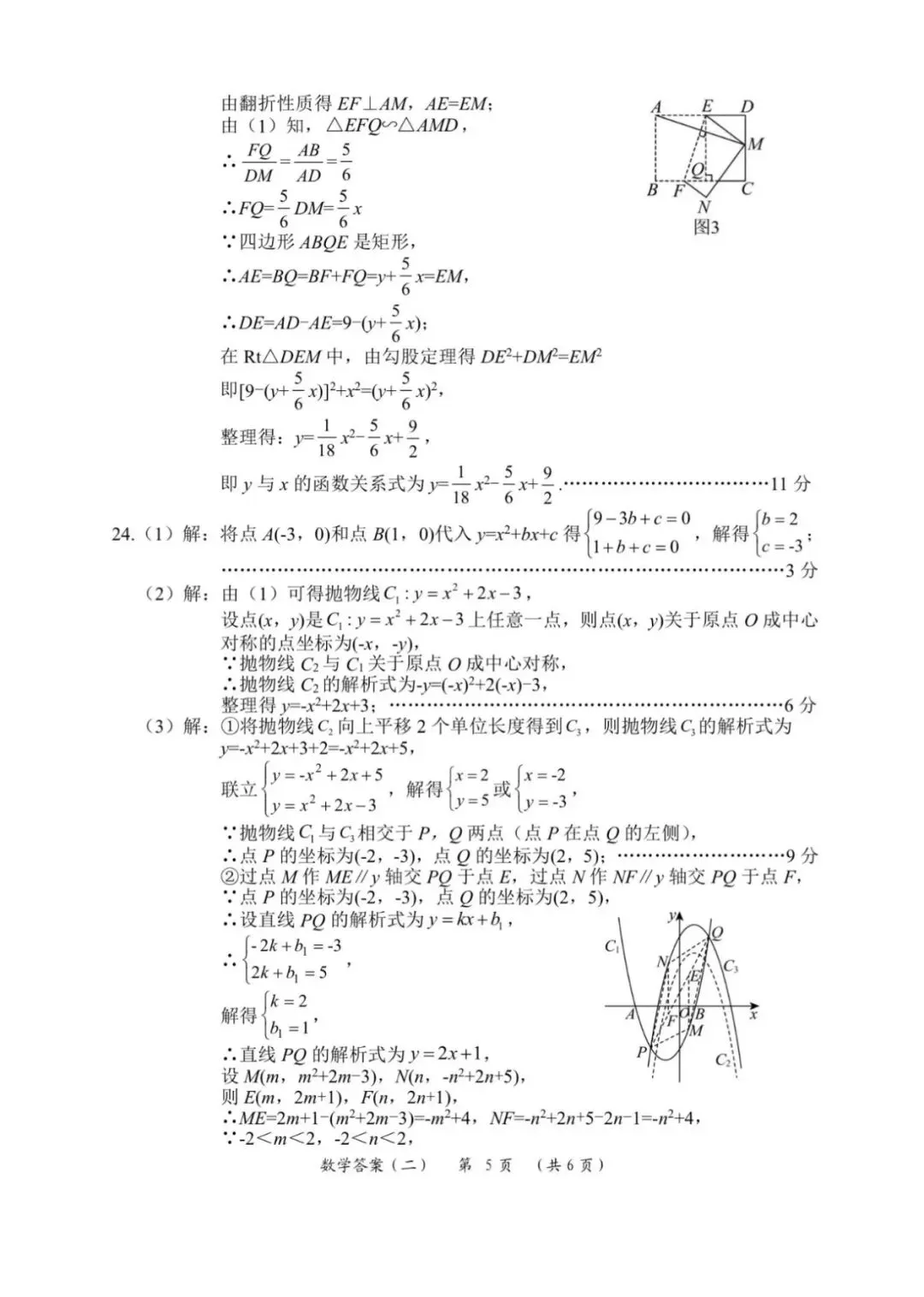 2026.4沧州任丘中考一模数学试卷含答案 第14张