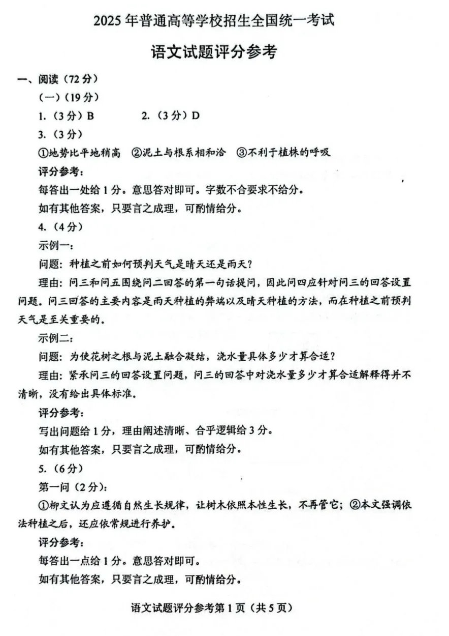 2025年高考《物理/历史》真题试卷及答案(广东,江苏,福建,湖北,湖南,河北,安徽,江西,河南,贵州,广西,云南,四川) 第14张