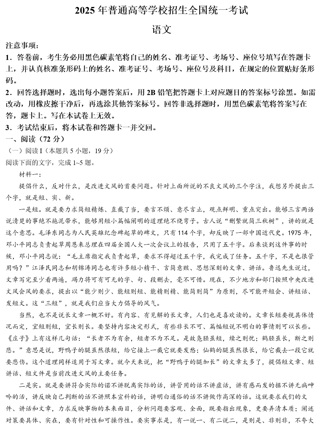 2025年高考《物理/历史》真题试卷及答案(广东,江苏,福建,湖北,湖南,河北,安徽,江西,河南,贵州,广西,云南,四川) 第15张