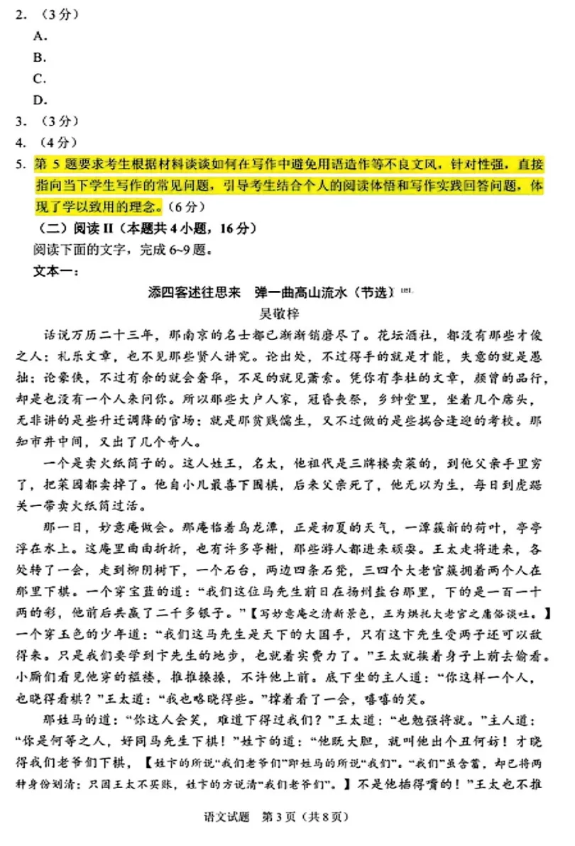 2025年高考《物理/历史》真题试卷及答案(广东,江苏,福建,湖北,湖南,河北,安徽,江西,河南,贵州,广西,云南,四川) 第16张