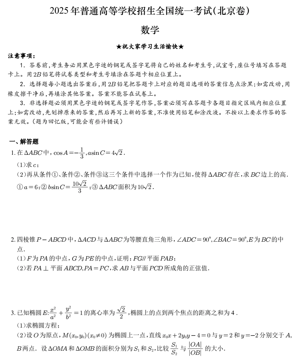 2025年高考《物理/历史》真题试卷及答案(广东,江苏,福建,湖北,湖南,河北,安徽,江西,河南,贵州,广西,云南,四川) 第17张